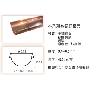 丸型集水漕-喬盛建材股份有限公司