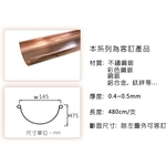 丸型集水漕-喬盛建材股份有限公司