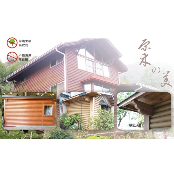 丸型斷熱金屬壁鈑-喬盛建材股份有限公司