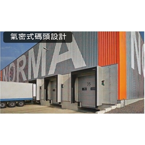 氣密式碼頭設計-陽榮自動化設備有限公司