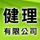 健理有限公司,數據