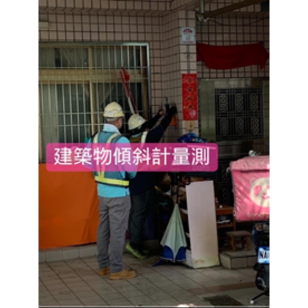 建築物傾斜計量測-基讚工程有限公司
