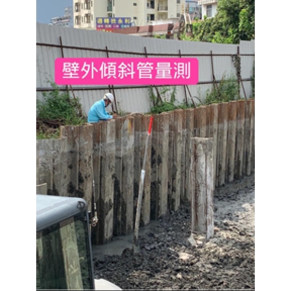 壁外傾斜管量測-基讚工程有限公司