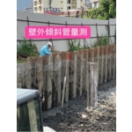 壁外傾斜管量測