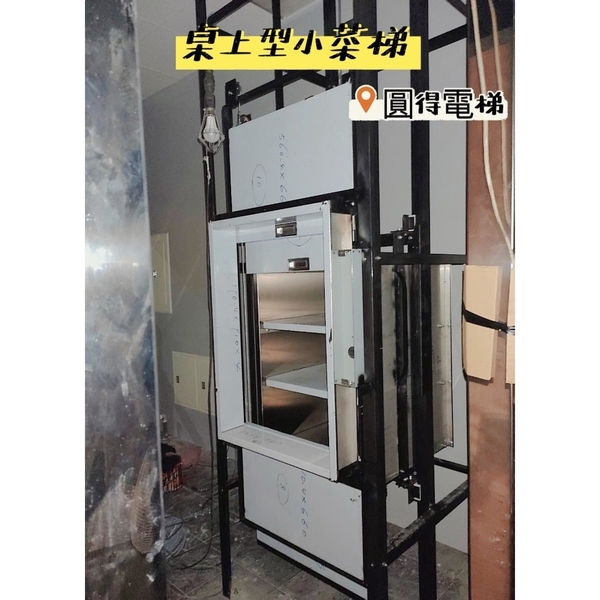 桌上型菜梯 桌上型菜梯
