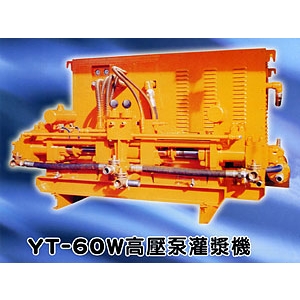 YT-60W高壓泵浦灌漿機-宇陽機械企業社
