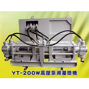 YT-200W高壓泵浦灌漿機-宇陽機械企業社
