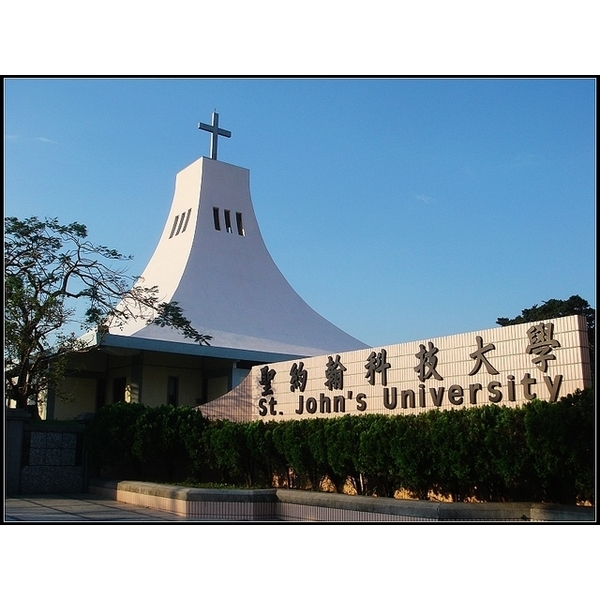 淡水聖約翰科技大學-中北塗料企業股份有限公司