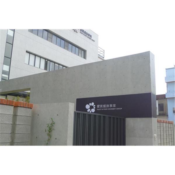 (清水混凝土系統工法)順泰營造-饗食天堂 物流中心及辦公室-竣淵工程有限公司