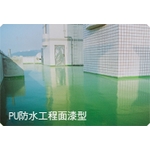 PU 防水材介紹-慶泰樹脂化學股份有限公司