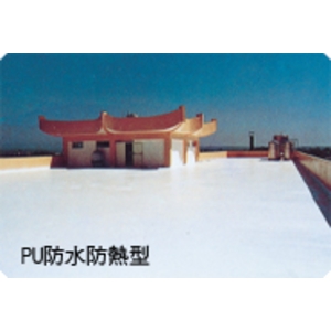 PU 防水材介紹-慶泰樹脂化學股份有限公司