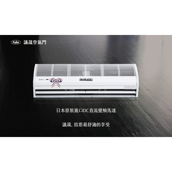DC直流變頻遙控型空氣門-議晟國際企業股份有限公司