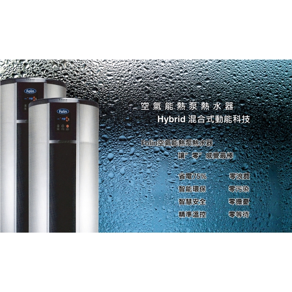空氣能熱泵電熱水器-議晟國際企業股份有限公司