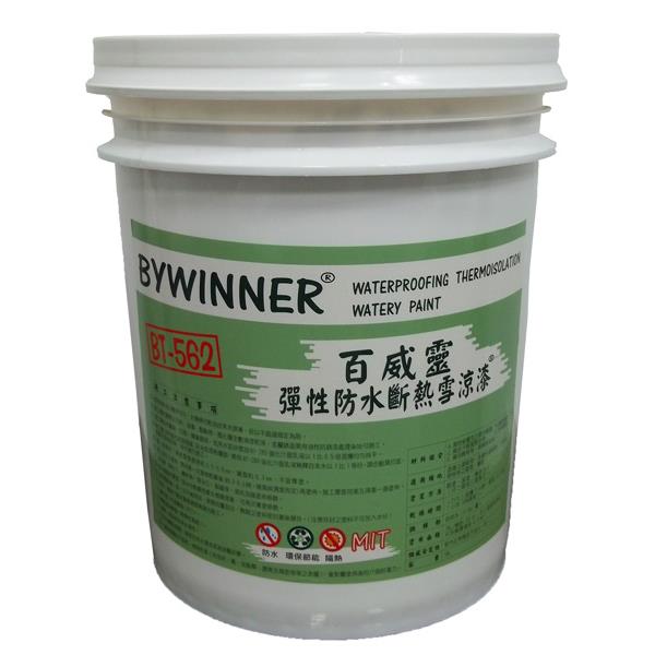 BT-562 彈性防水斷熱塗料