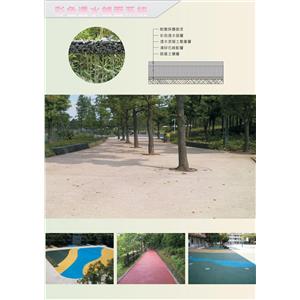 彩色透水鋪面系統-強笙工程有限公司