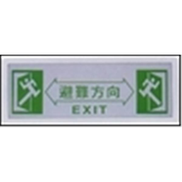 停電緊急照明