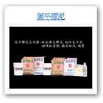 固平膠泥-昭志工業股份有限公司