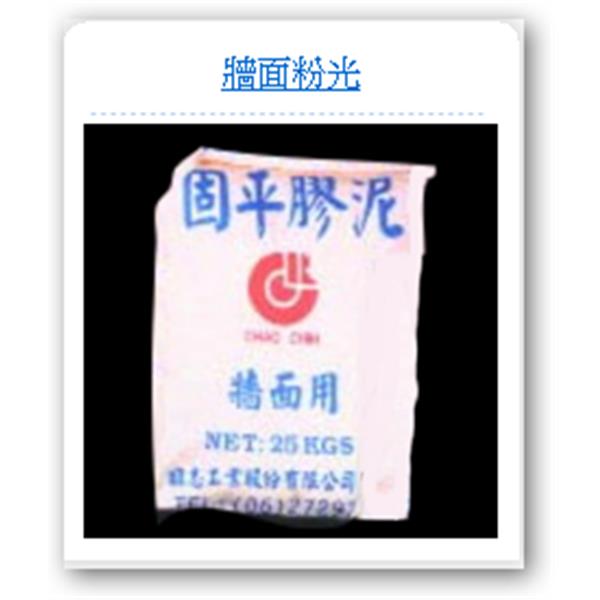 牆面粉光
