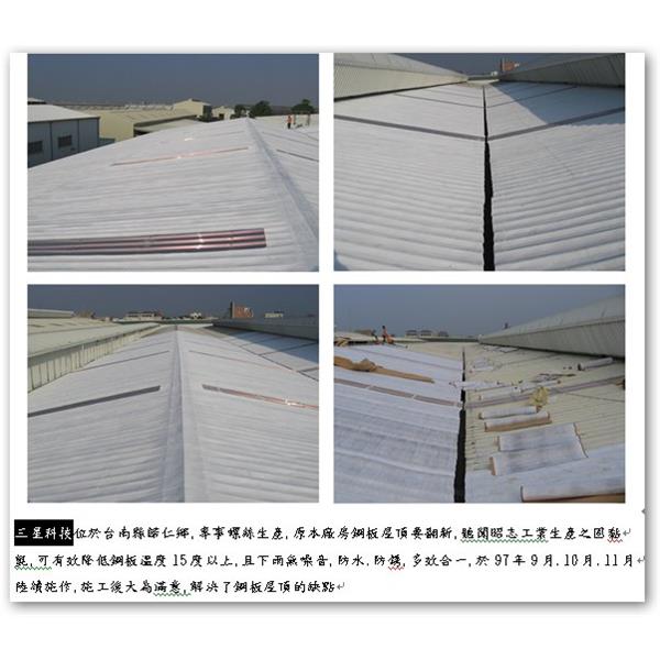 防水 隔熱-昭志工業股份有限公司