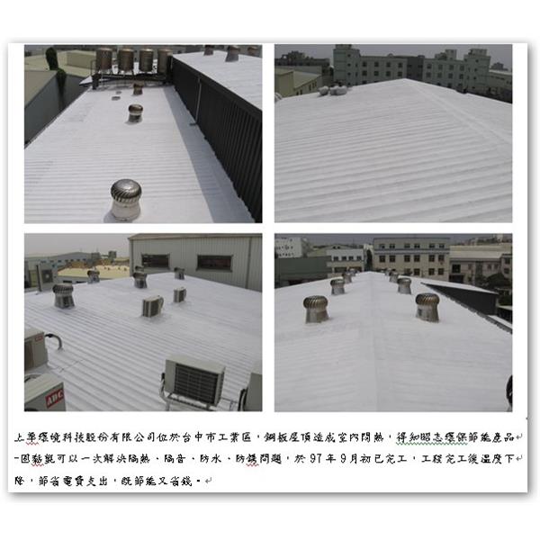 防水 隔熱-昭志工業股份有限公司