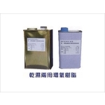 乾濕兩用環氧樹脂-日陞企業有限公司