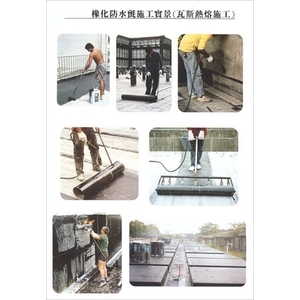 橡化防水氈(瓦斯熱熔施工)-日陞企業有限公司