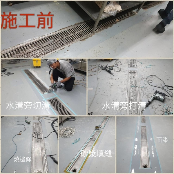 截水溝改善工程-皓升實業有限公司