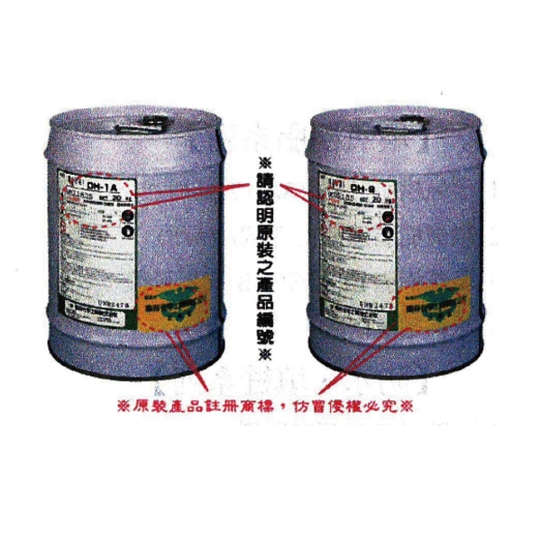原廠原裝進口PU-701A無味型疏水性止水劑-泰吾企業有限公司