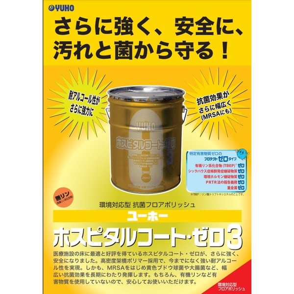 環保型抗菌性地板拋光劑