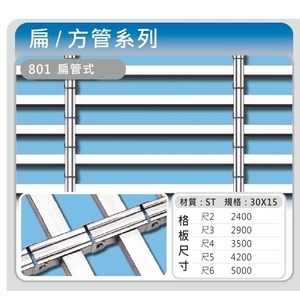 801扁管式-佳聯興捲門企業有限公司