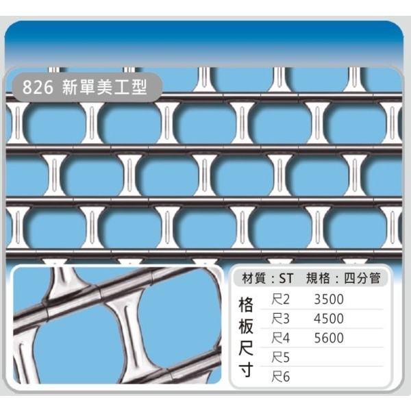 826 新單美工型