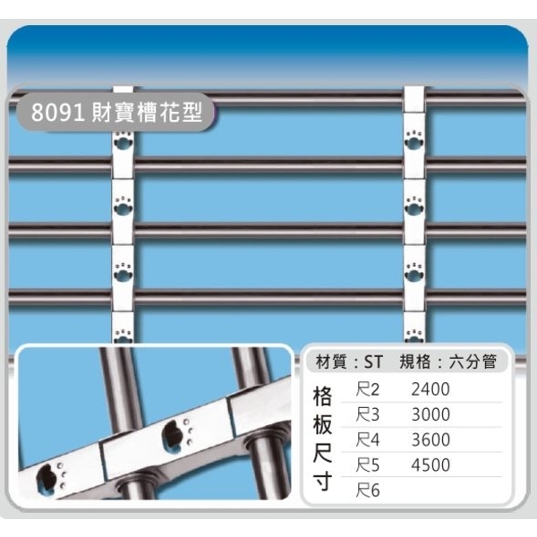 8091 財寶槽花型