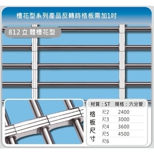 812 立體槽花型-佳聯興捲門企業有限公司