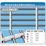 812 立體槽花型-佳聯興捲門企業有限公司