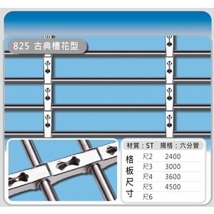 825  古典槽花型-佳聯興捲門企業有限公司