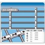 825  古典槽花型-佳聯興捲門企業有限公司