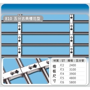 810五分 古典槽花型-佳聯興捲門企業有限公司