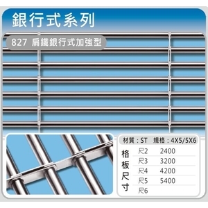 827 扁鐵銀行式加強型-佳聯興捲門企業有限公司