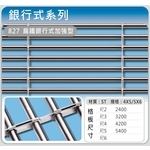 827 扁鐵銀行式加強型-佳聯興捲門企業有限公司