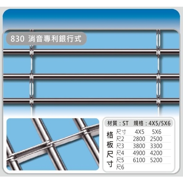 830消音專利銀行式