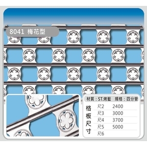 8041 梅花型-佳聯興捲門企業有限公司