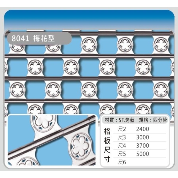 8041 梅花型