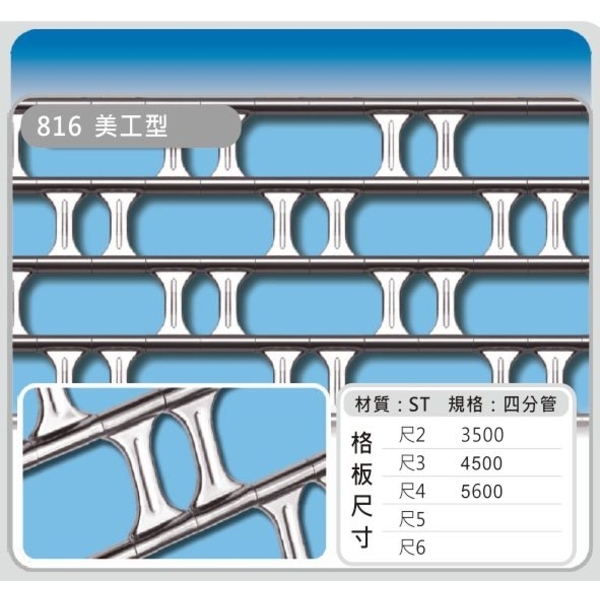 816 美工型