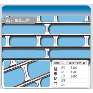 817 單美工型-佳聯興捲門企業有限公司