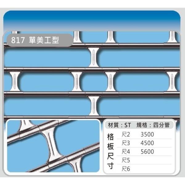 817 單美工型