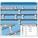 817 單美工型-佳聯興捲門企業有限公司