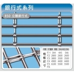 850 立體銀行式-佳聯興捲門企業有限公司