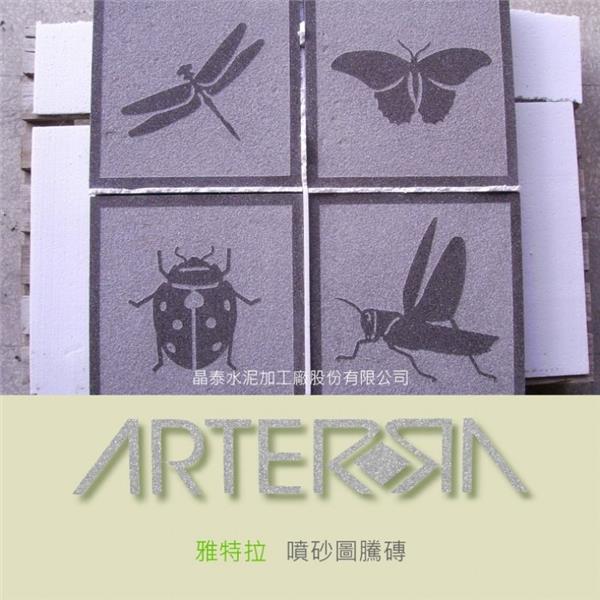 客製化藝術噴砂磚 (2)