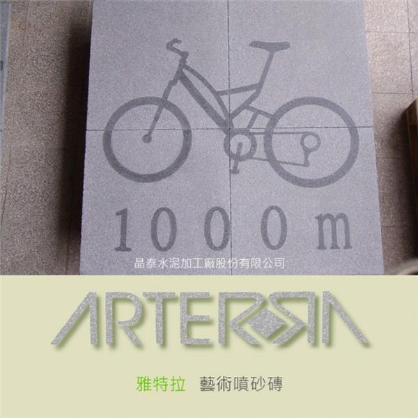 客製化藝術噴砂磚