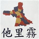 客製化藝術拼花磚 (2)-晶泰水泥加工廠股份有限公司